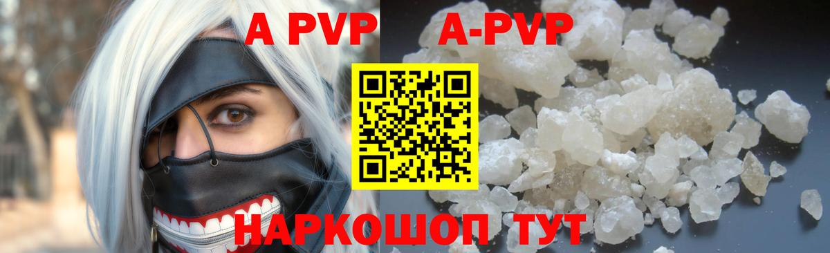 Alpha-PVP Соль Большой Камень
