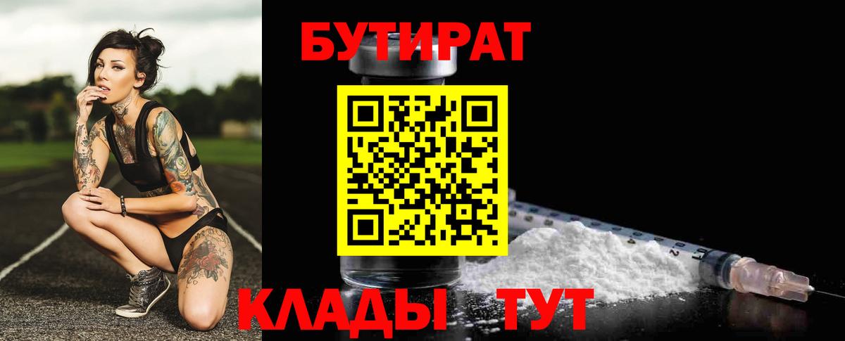 Бутират буратино  Вход с VPN  Бутират  Большой Камень 