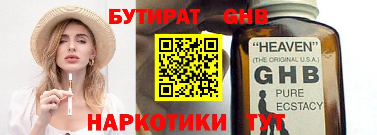 БУТИРАТ вода Большой Камень
