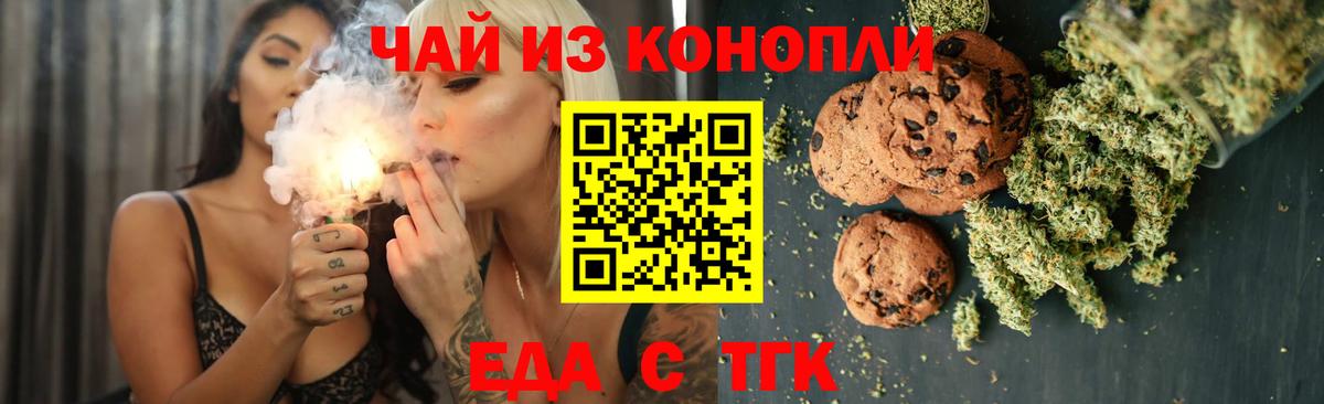 Печенье с ТГК марихуана Большой Камень