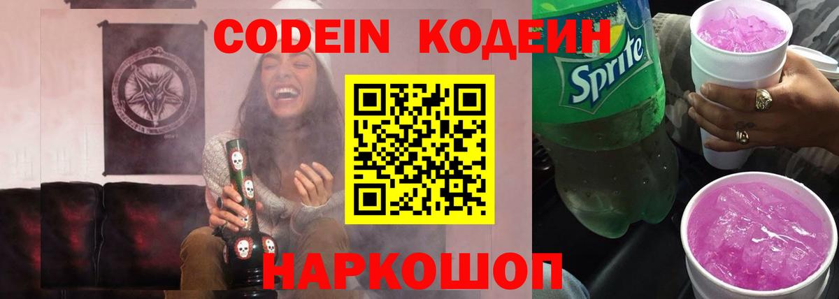 Большой Камень  Кодеин напиток Lean (лин)  Вход с VPN 