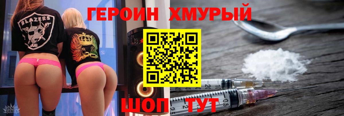 ГЕРОИН афганец  Вход с VPN  Большой Камень 
