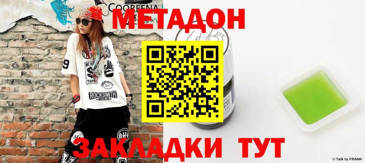 Большой Камень  Метадон VHQ  Метадон кристалл  Вход с VPN 