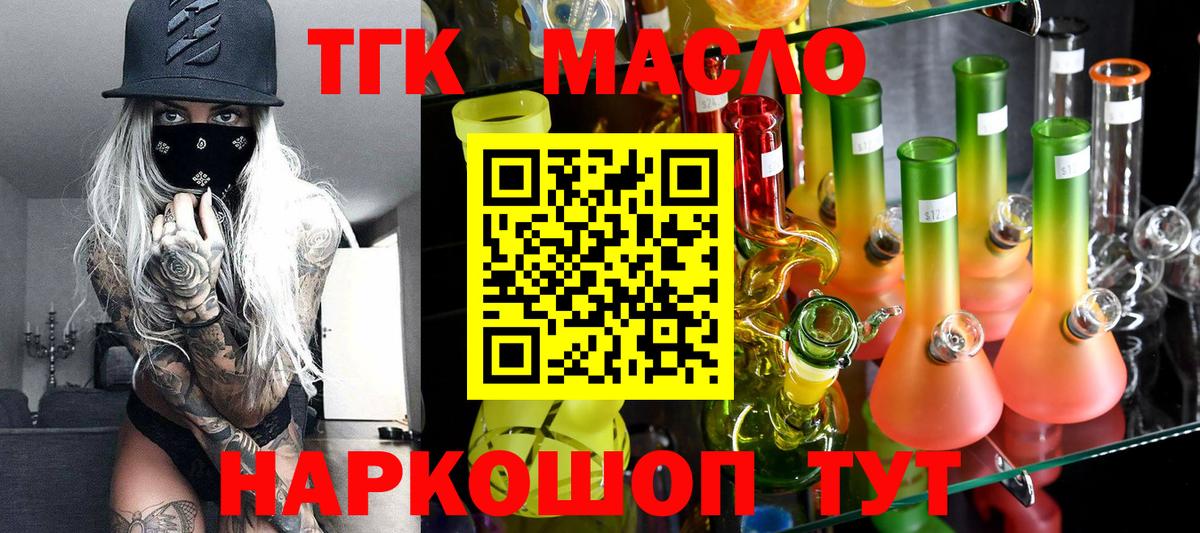 Дистиллят ТГК THC oil Большой Камень